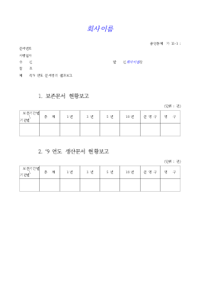 문서정리결과보고 문서정리결과보고